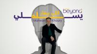 AND BEYOND: A new era of Production and Digital Engagement with Marwan Khoury