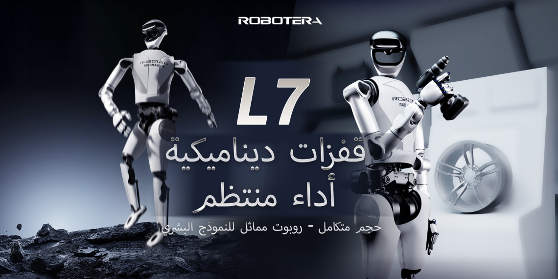 ROBOTERA تكشف النقاب عن ROBOT L7: روبوت بشري مزدوج الحركة بالحجم المتكامل يرقص ويعمل