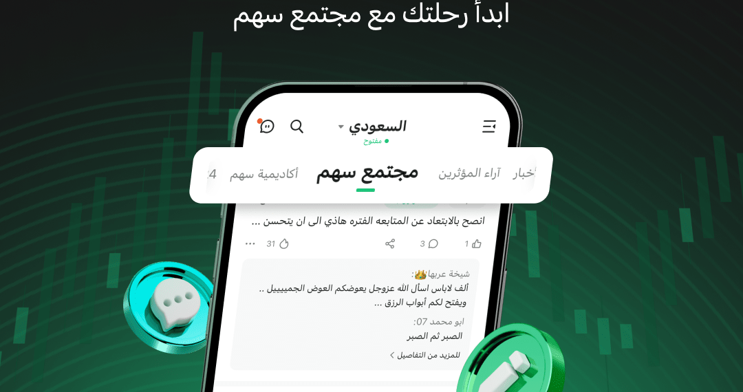 Sahm App Introduces Sahm Invest Community, the First-of-its-Kind Online Community for Arab Investors