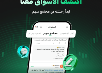 Sahm App Introduces Sahm Invest Community, the First-of-its-Kind Online Community for Arab Investors